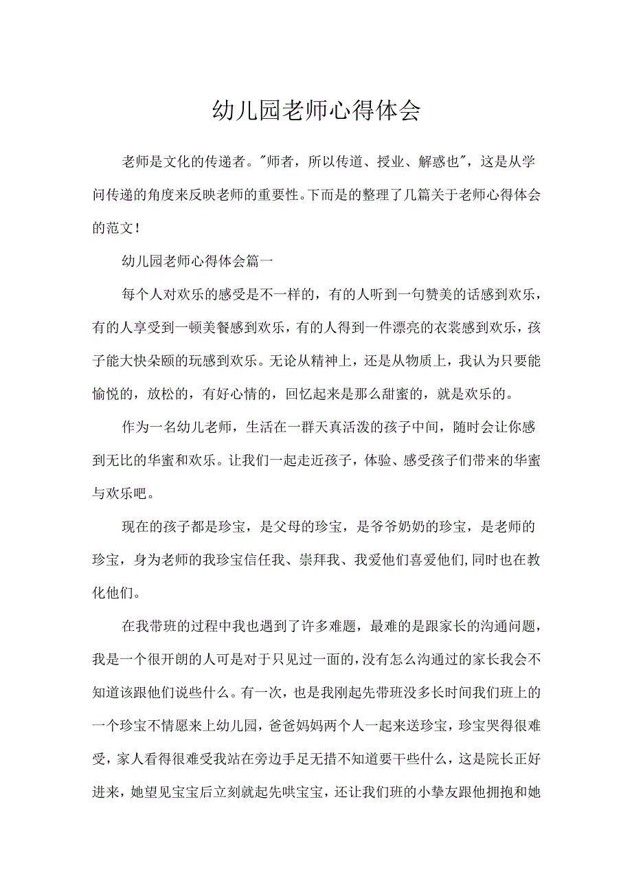 幼儿园教师心得体会.docx_第1页