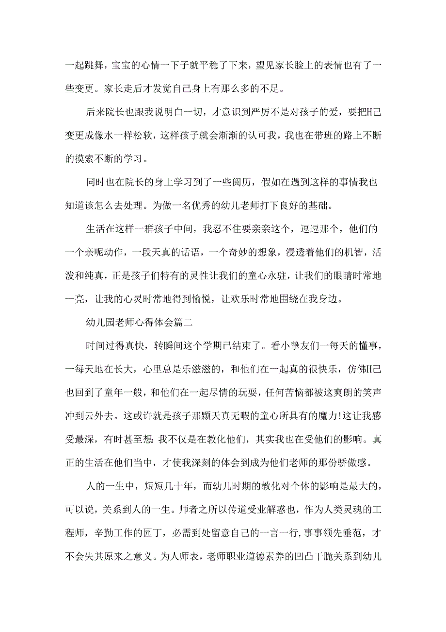 幼儿园教师心得体会.docx_第2页