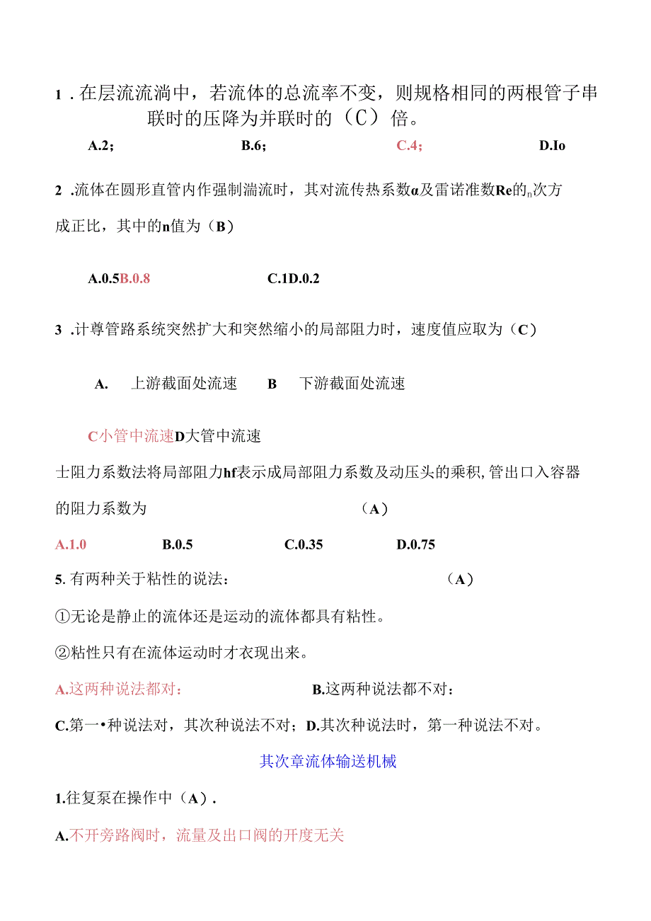 化工原理试题库上册答案.docx_第1页