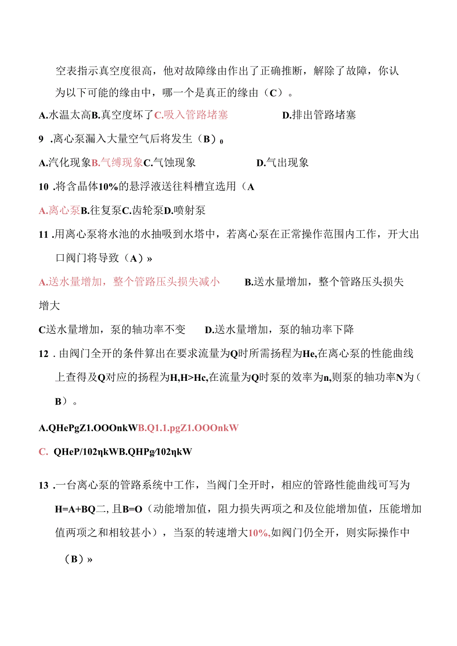 化工原理试题库上册答案.docx_第3页