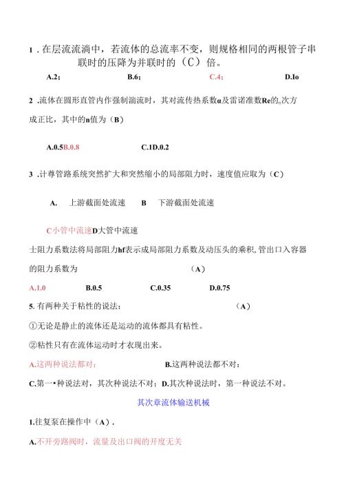 化工原理试题库上册答案.docx