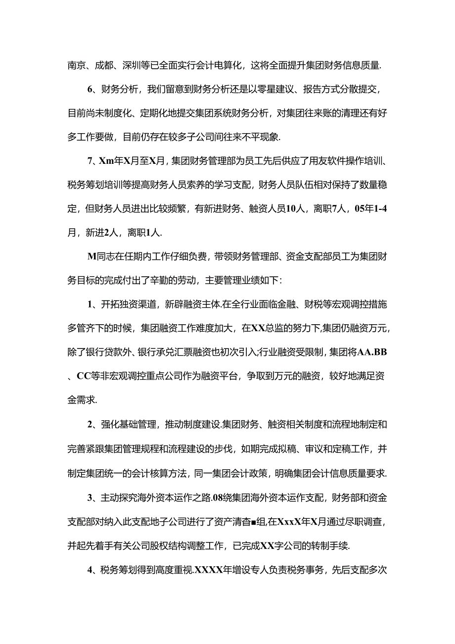 公司经济责任审计报告.docx_第3页