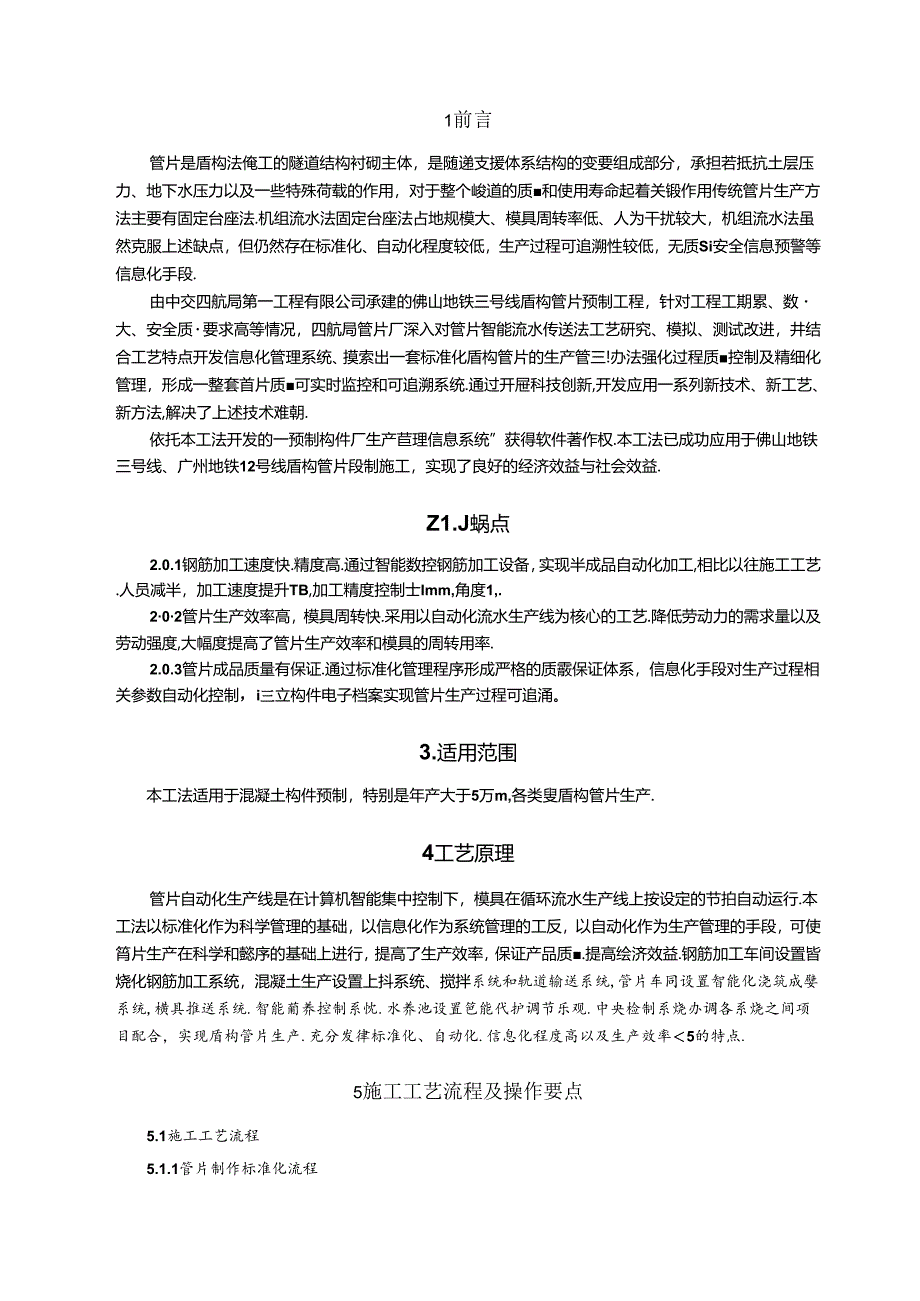 盾构管片预制自动智能与标准化施工工法.docx_第3页