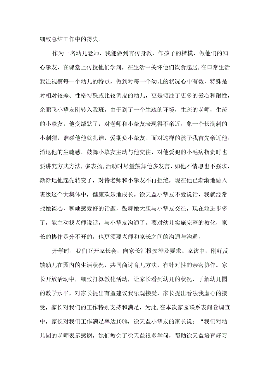 幼儿园教师教研心得.docx_第2页