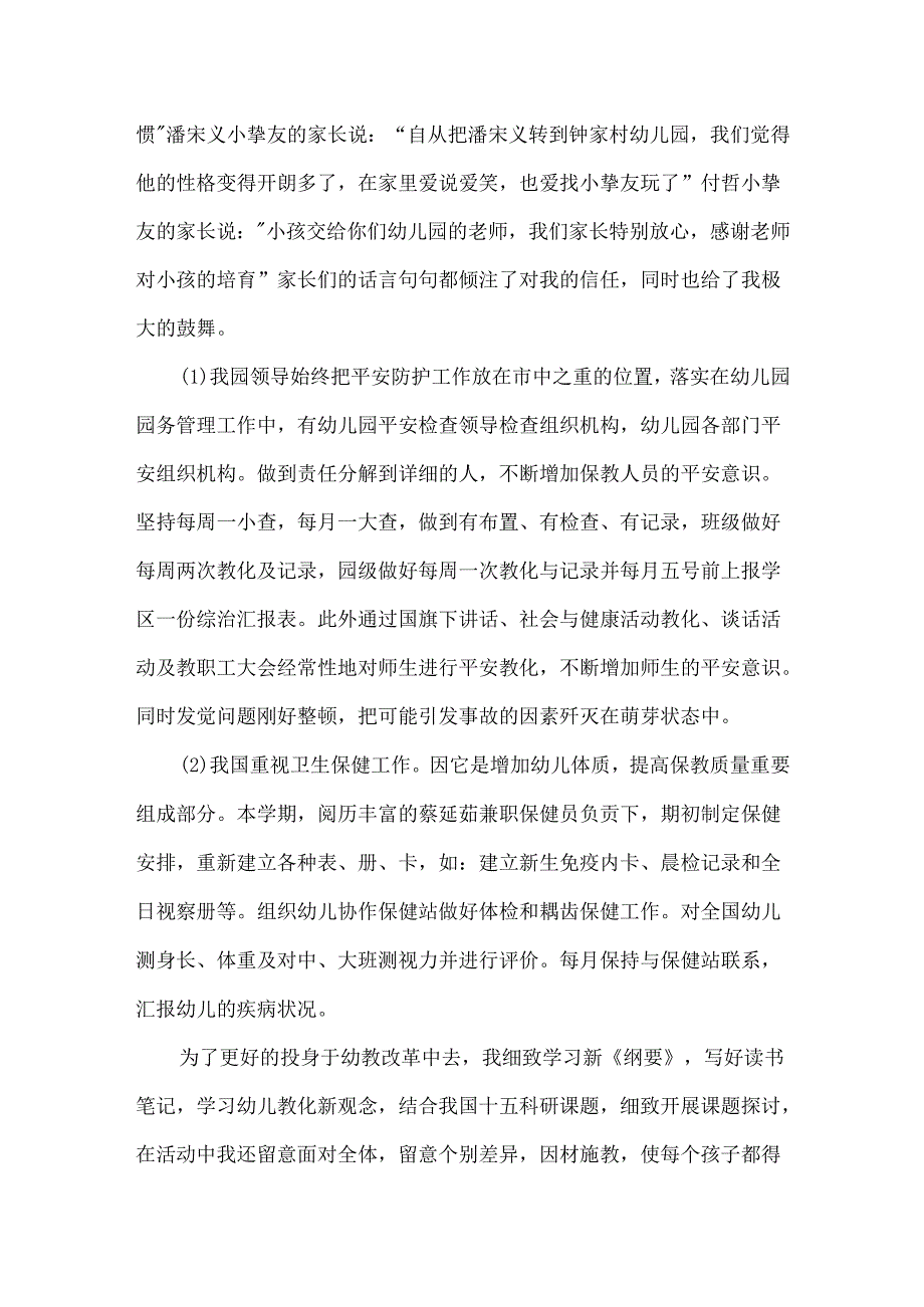 幼儿园教师教研心得.docx_第3页