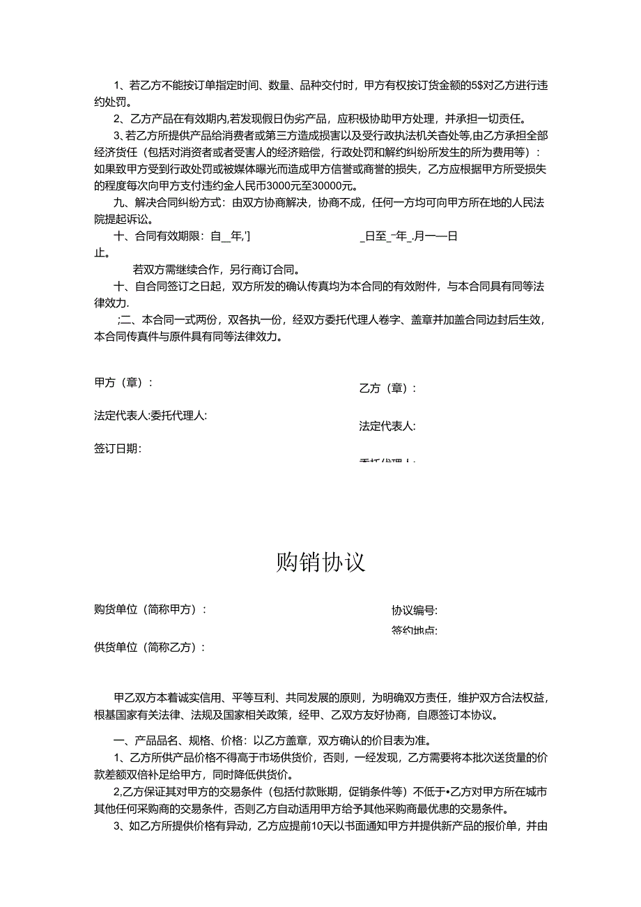 购销合同模板（5篇）.docx_第3页