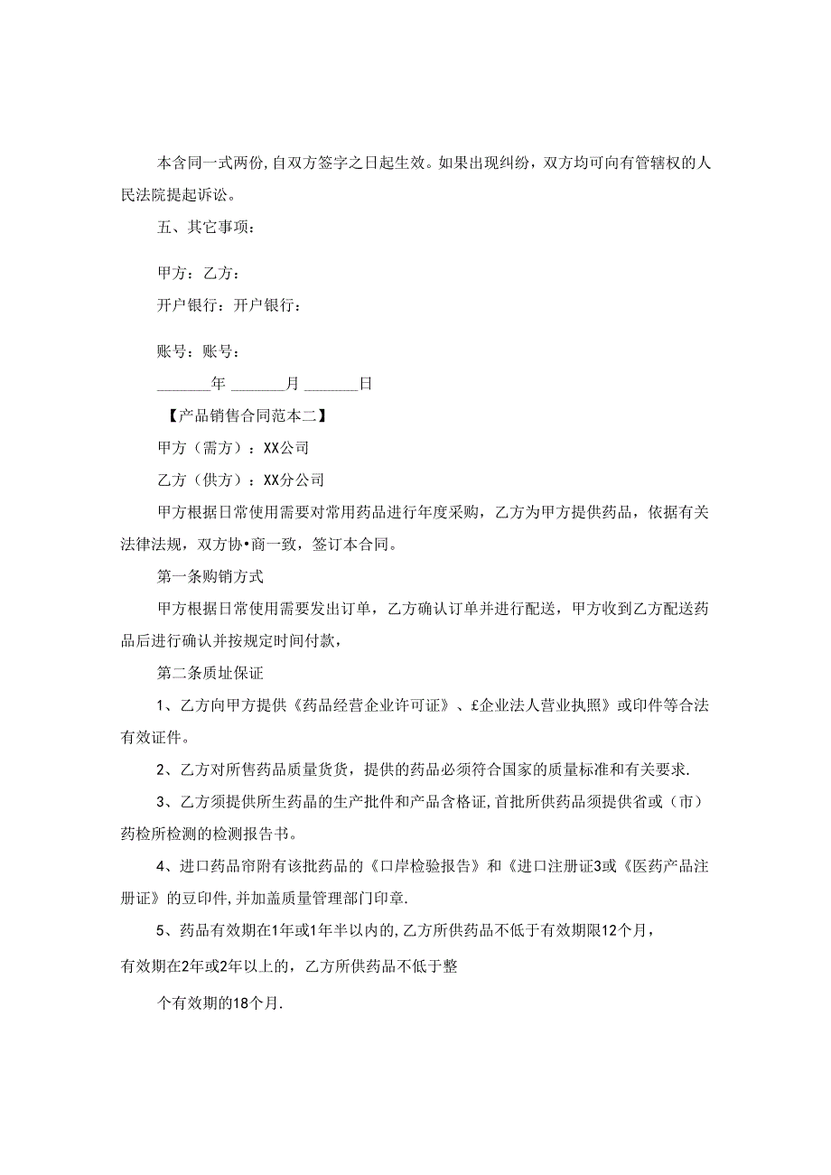 产品销售合同书【三篇】.docx_第2页