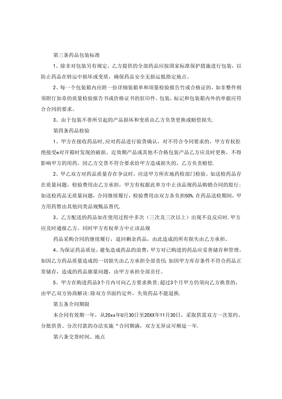 产品销售合同书【三篇】.docx_第3页
