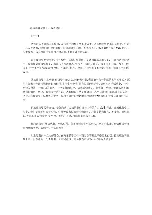 小学行风动员会议发言稿.docx