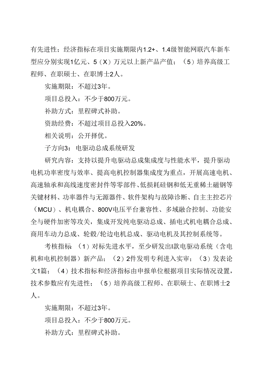 “十四五”柳州市科技计划项目申报指南（第五版）.docx_第3页