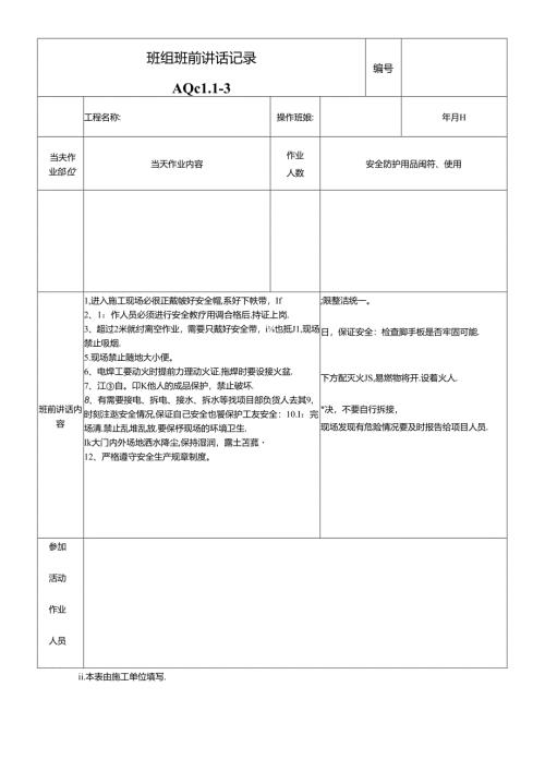 9-班前讲话记录.docx