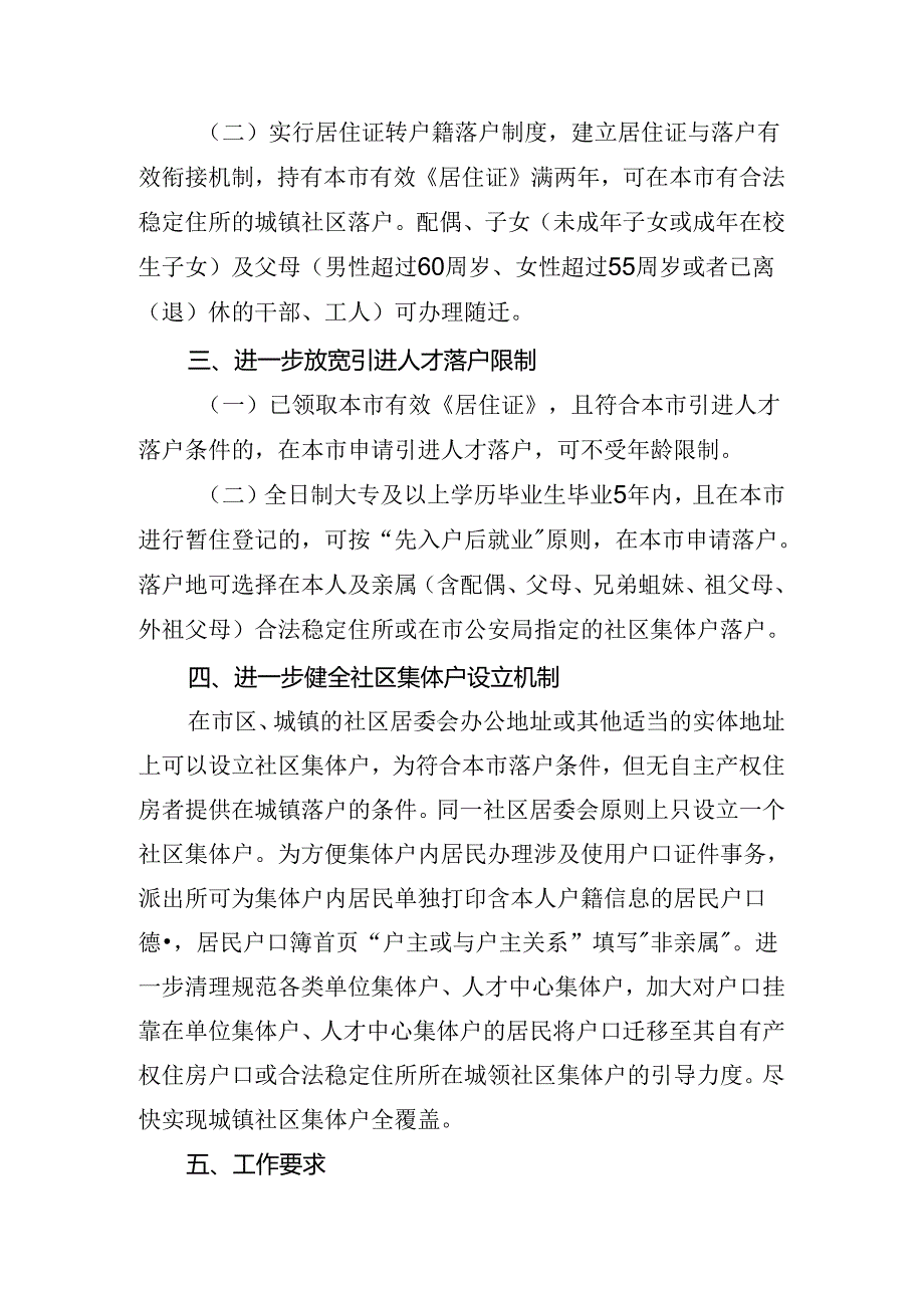 儋州洋浦户籍制度改革实施方案（试行）（征求意见稿）.docx_第2页