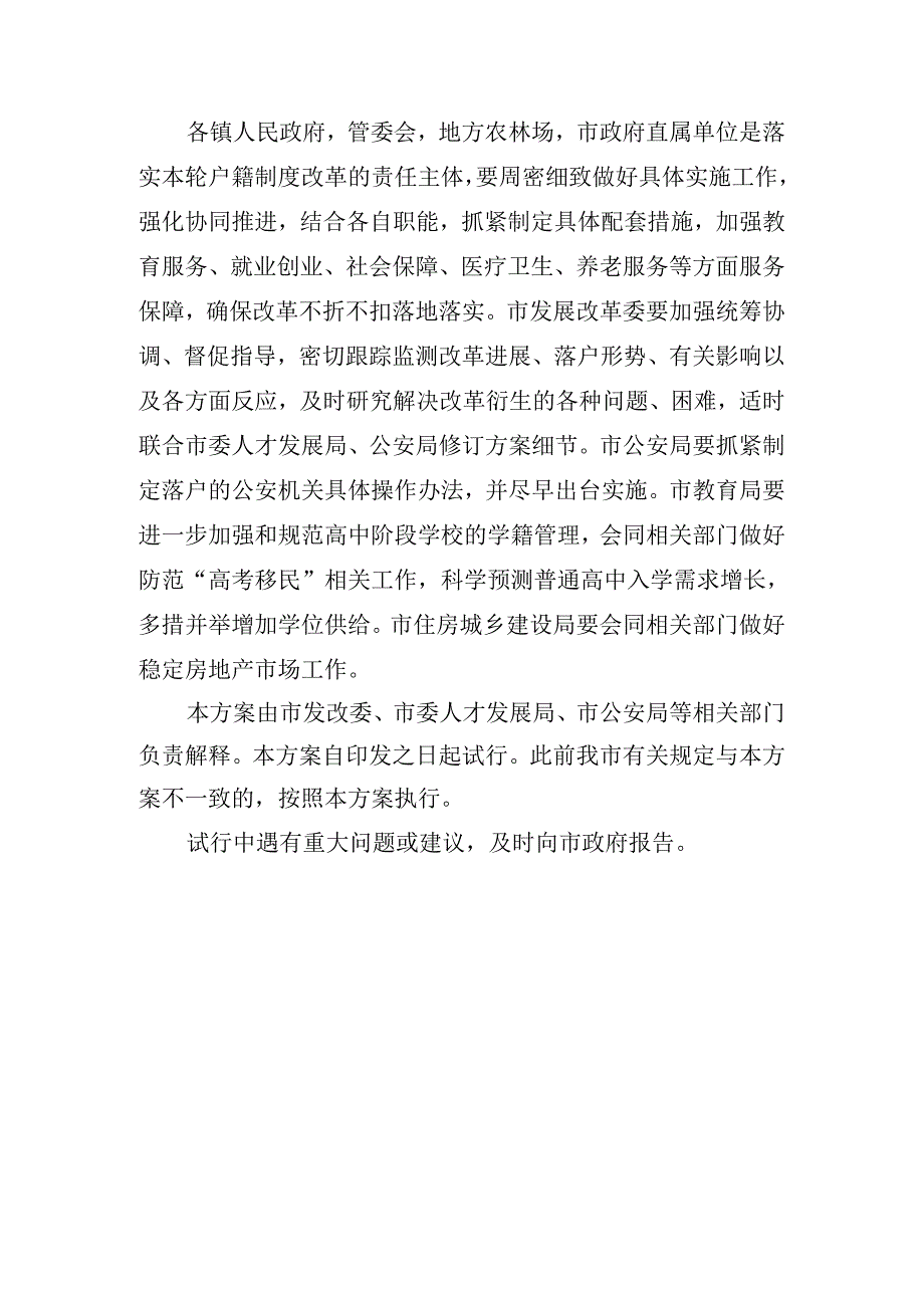 儋州洋浦户籍制度改革实施方案（试行）（征求意见稿）.docx_第3页