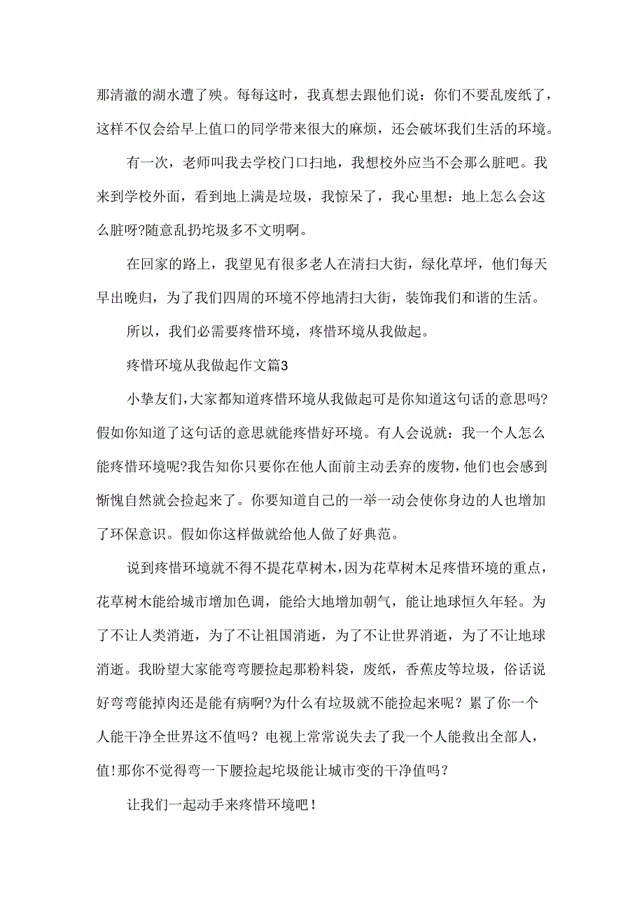 保护环境从我做起的作文.docx_第2页