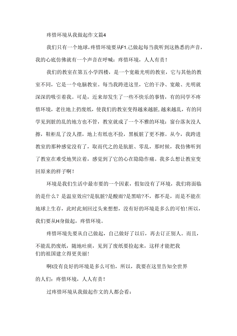 保护环境从我做起的作文.docx_第3页