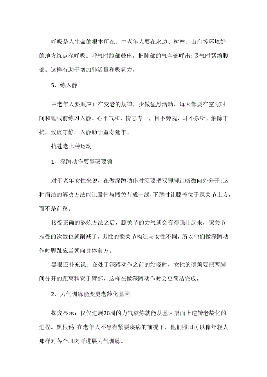 抗衰老运动有哪些 常做五个运动让你越来越年轻.docx_第2页