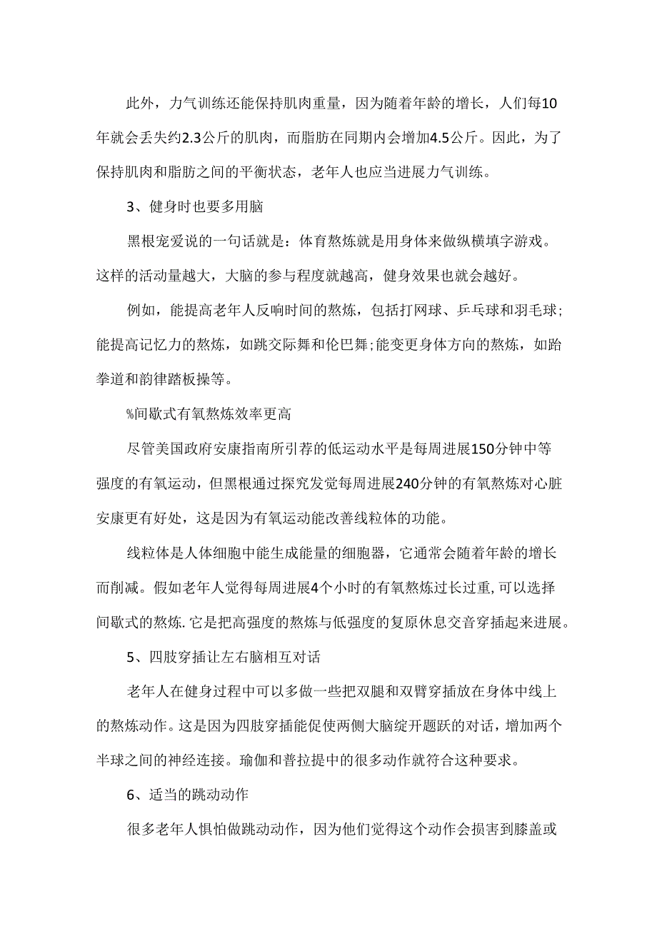 抗衰老运动有哪些 常做五个运动让你越来越年轻.docx_第3页