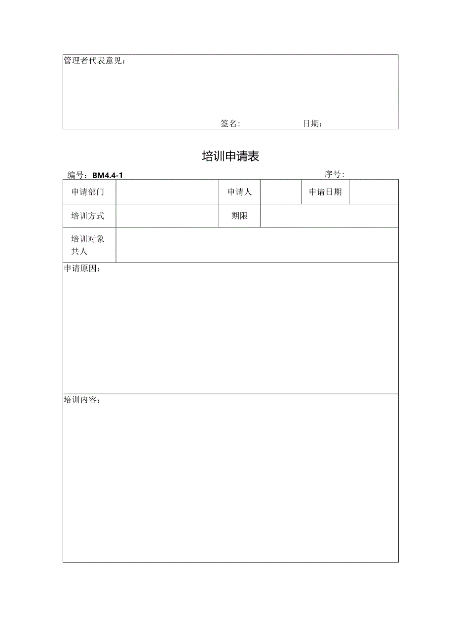 培训管理表格大全82页模板.docx_第2页