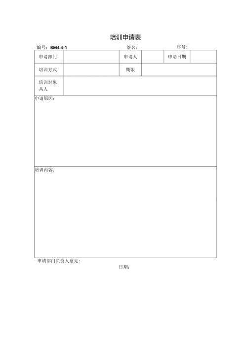培训管理表格大全82页模板.docx