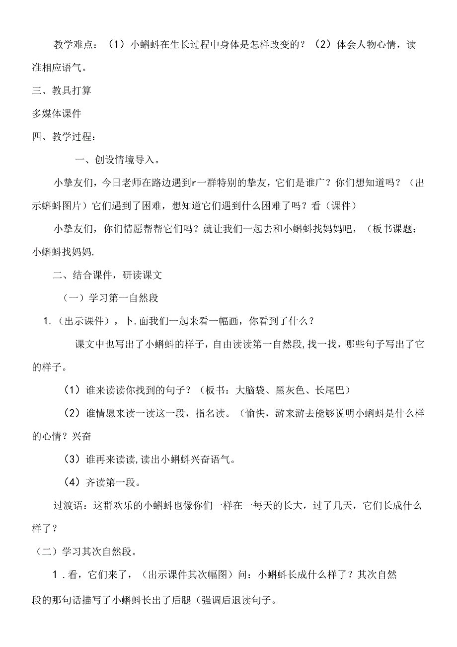 小蝌蚪找妈妈第二课时教案.docx_第2页