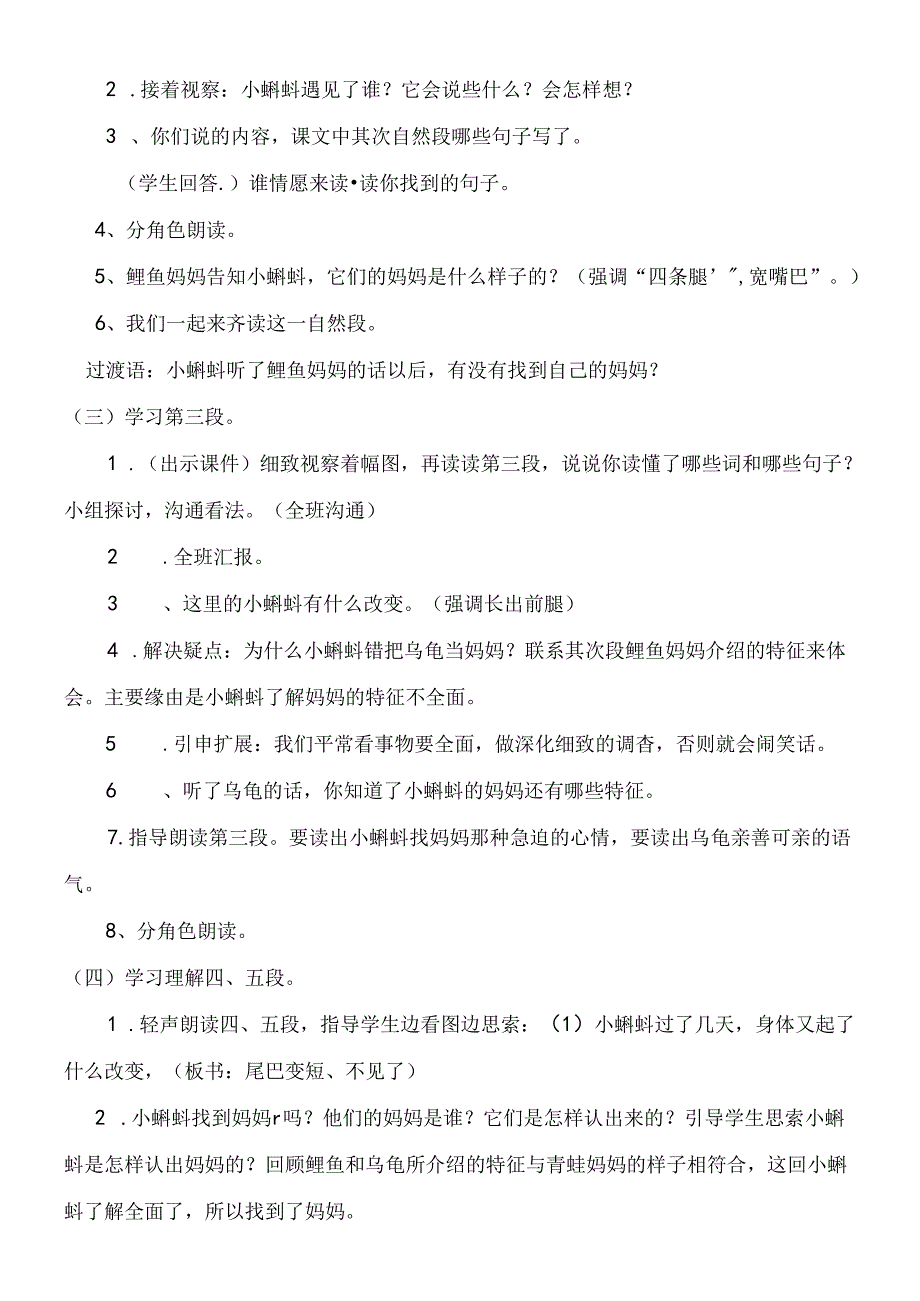 小蝌蚪找妈妈第二课时教案.docx_第3页