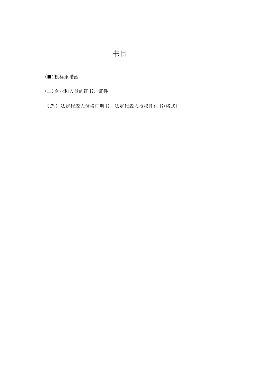 房屋建筑和政基础设施工程施工(4).docx_第2页