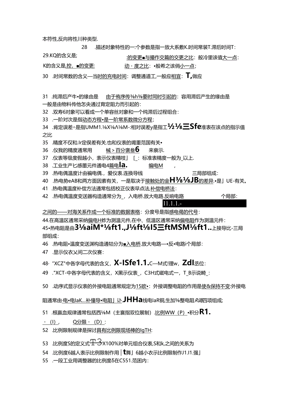 化工自动化及仪表-16-总复习题_(兼答案版).docx_第2页