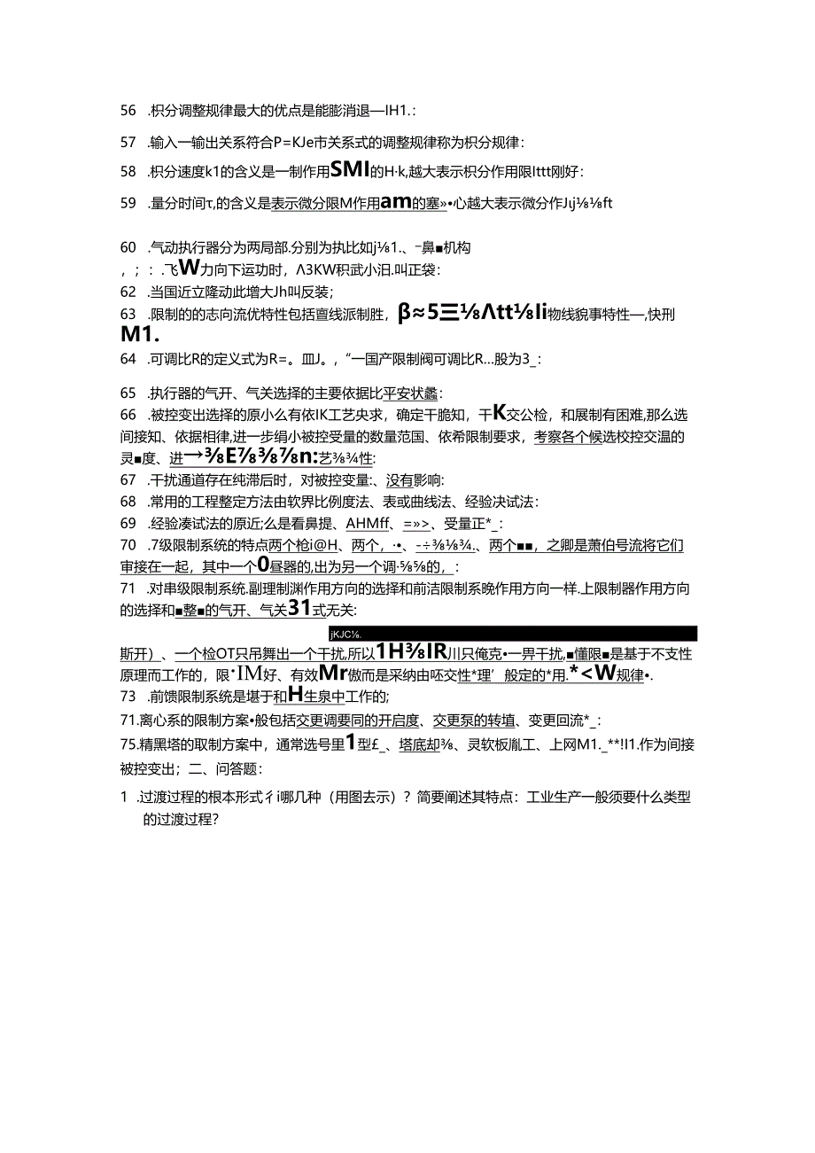 化工自动化及仪表-16-总复习题_(兼答案版).docx_第3页
