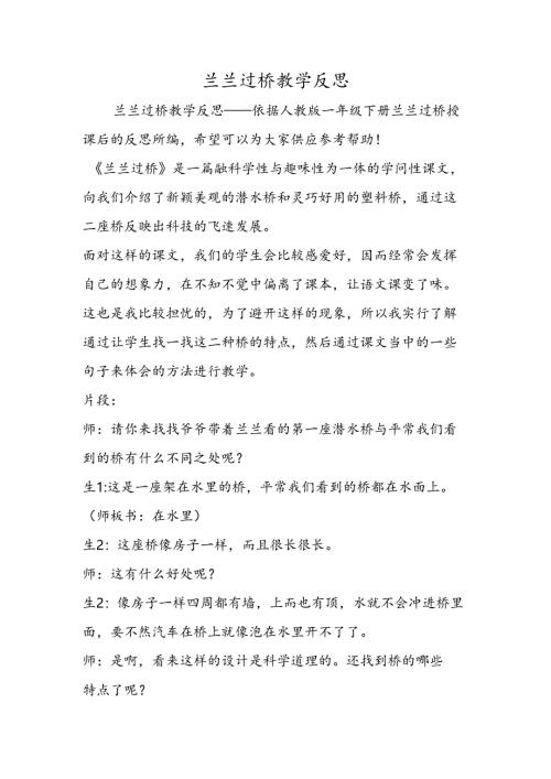 兰兰过桥教学反思.docx