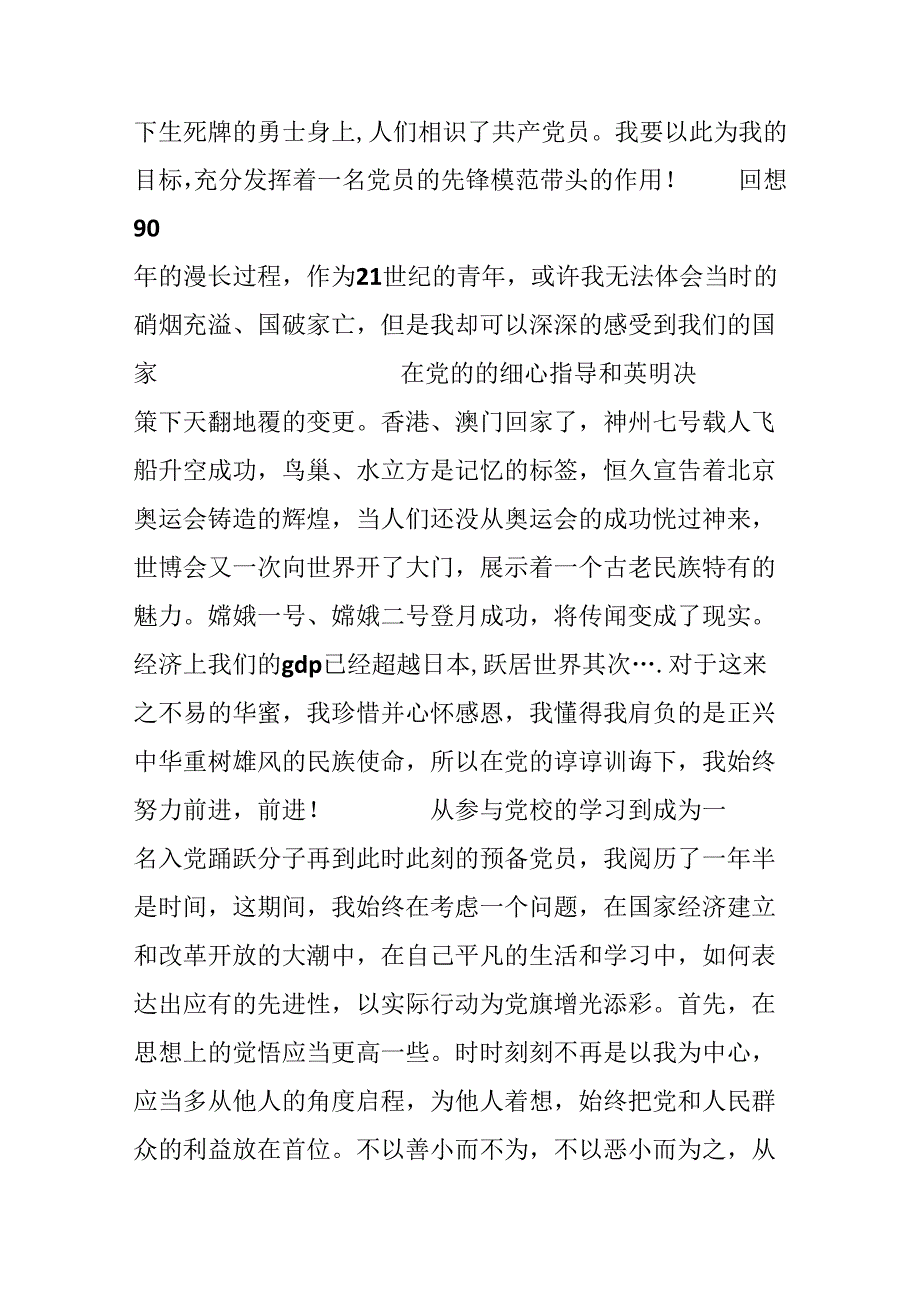 我为党旗添光彩---做好社会和谐的积极促进者.docx_第3页