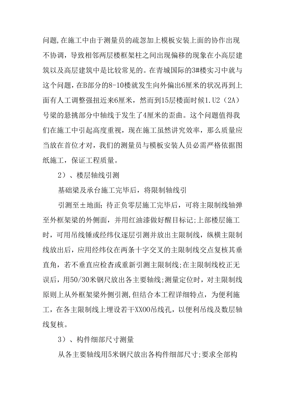 房屋建筑实习报告1500字.docx_第3页