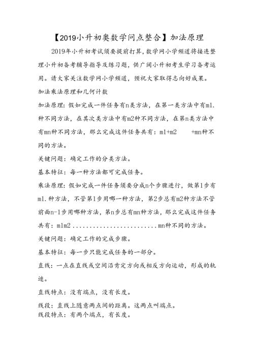 加法原理.docx