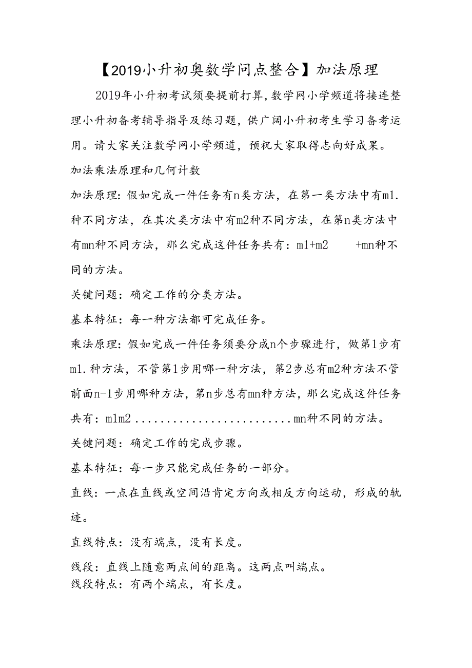 加法原理.docx_第1页