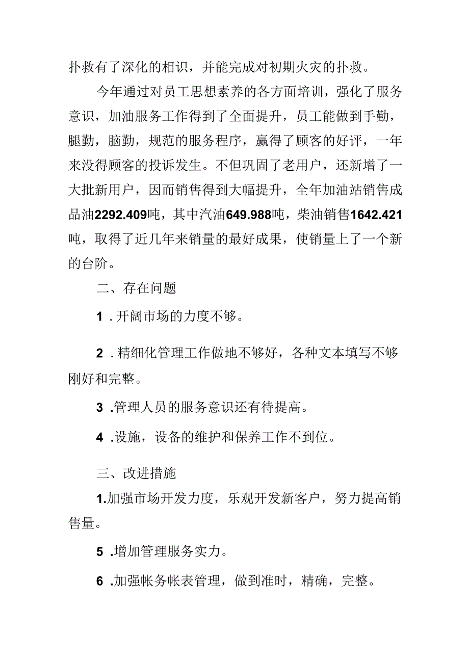 加油站自查自纠情况报告.docx_第2页
