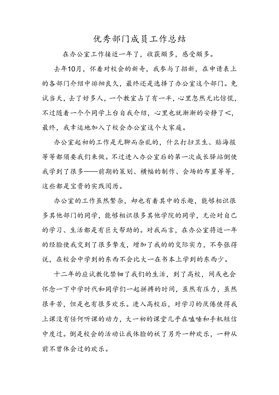 优秀部门成员工作总结.docx_第1页