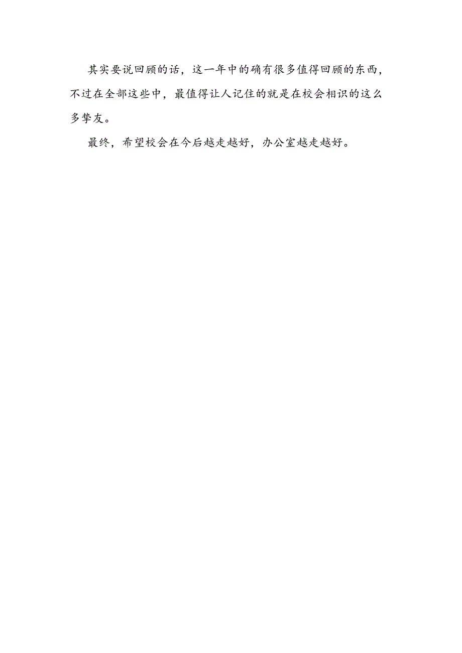 优秀部门成员工作总结.docx_第2页