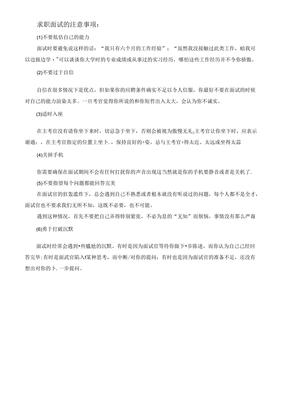 06财务经理面试题考试.docx_第2页
