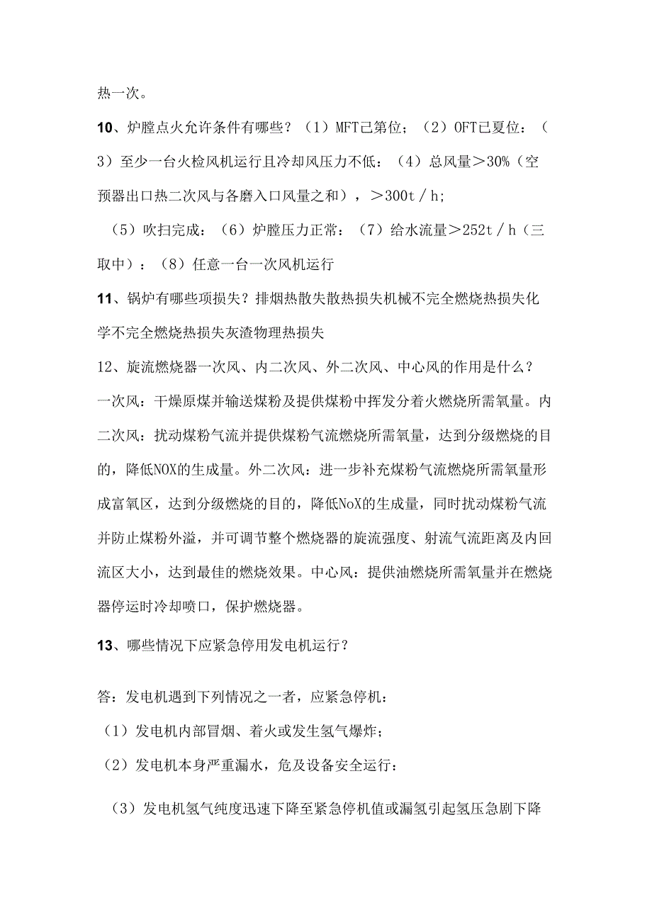 电厂运行技术比武海量题库之必答题含解析.docx_第3页