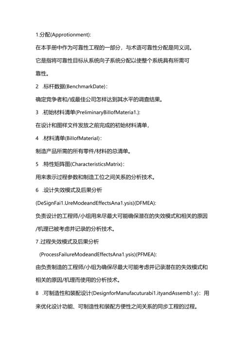 APQP质量术语词汇.docx