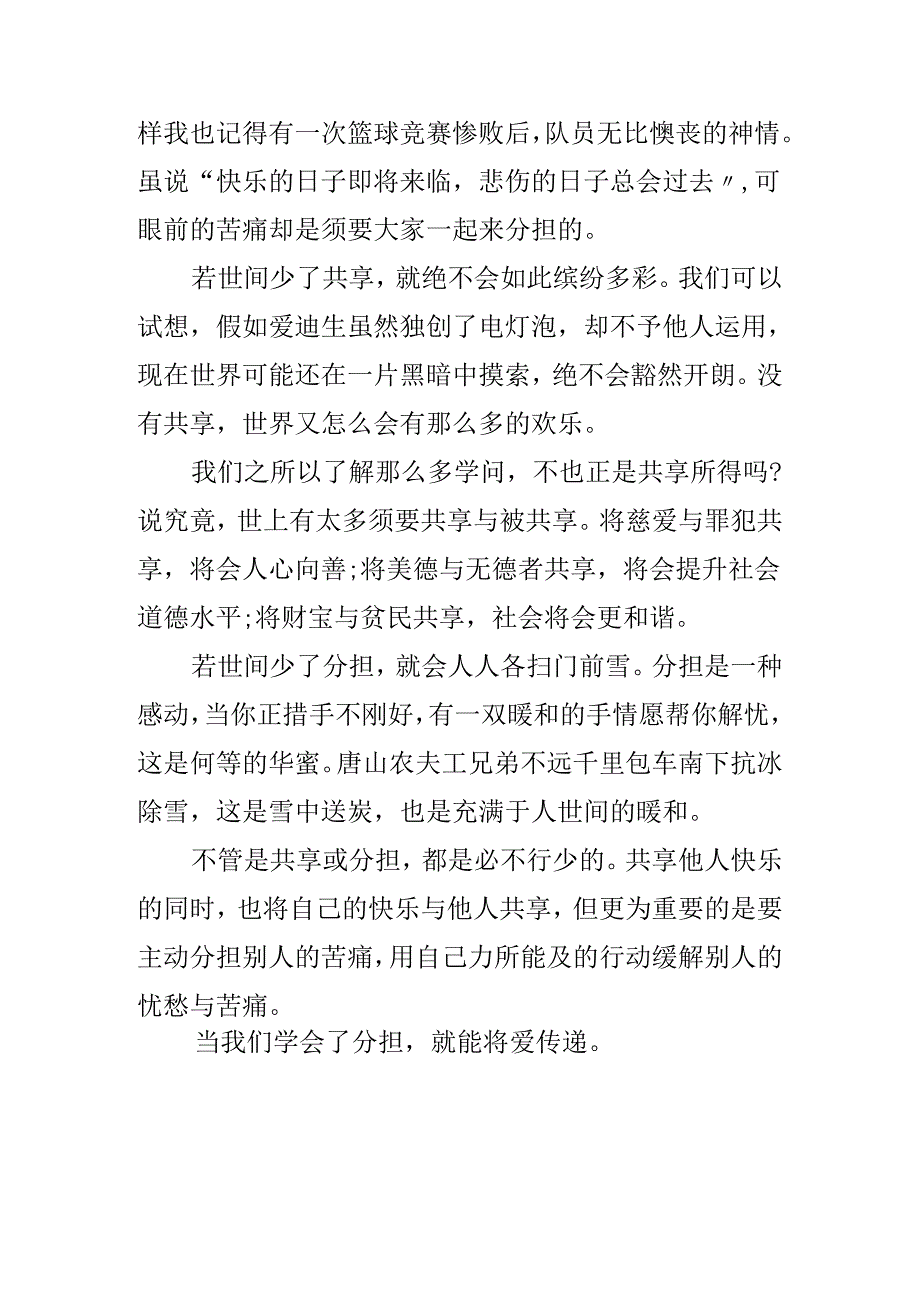 分享与分担作文800字.docx_第2页
