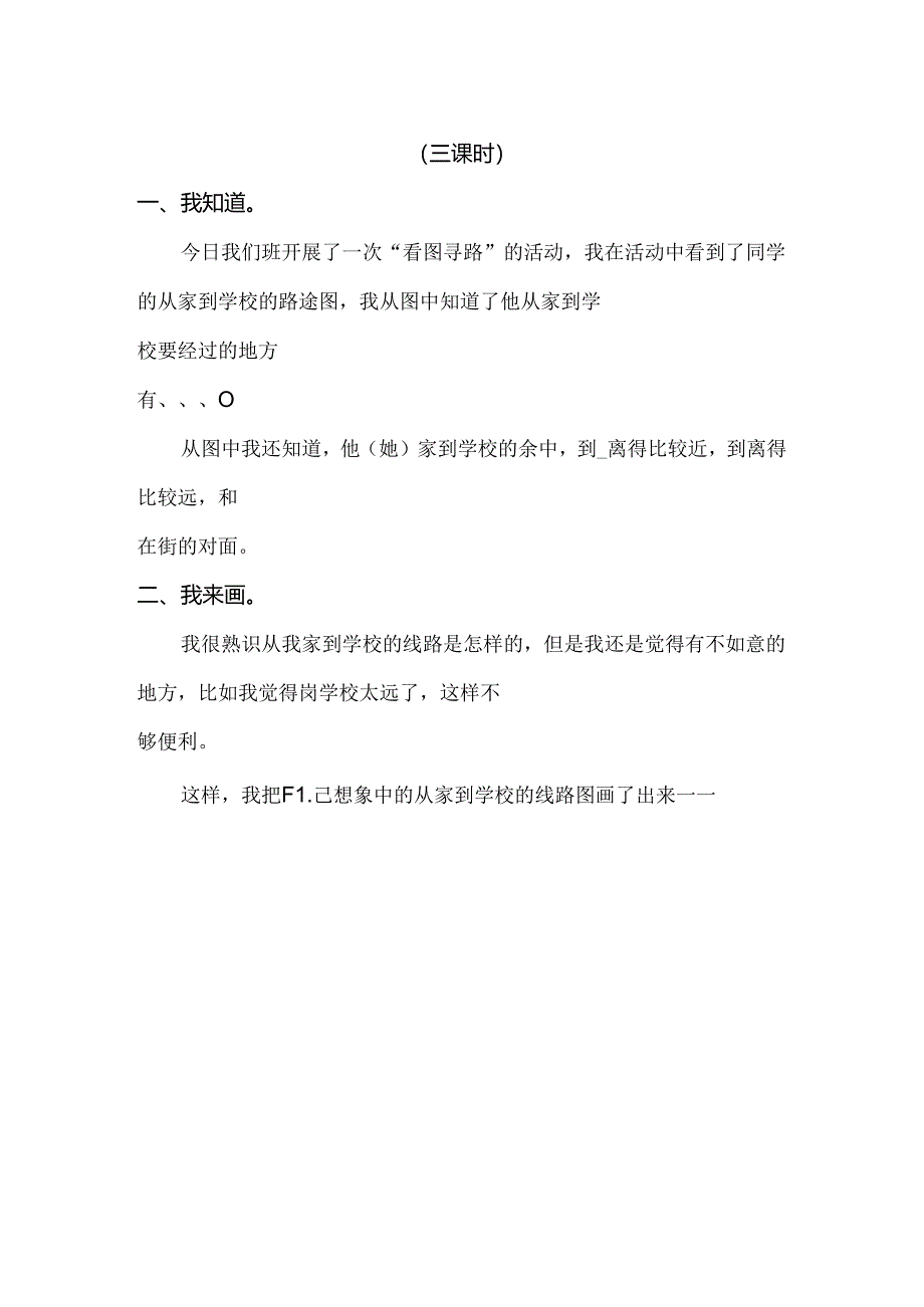 思想品德三年级下人教新课标4.2校外探路同步练习（无答案）.docx_第2页