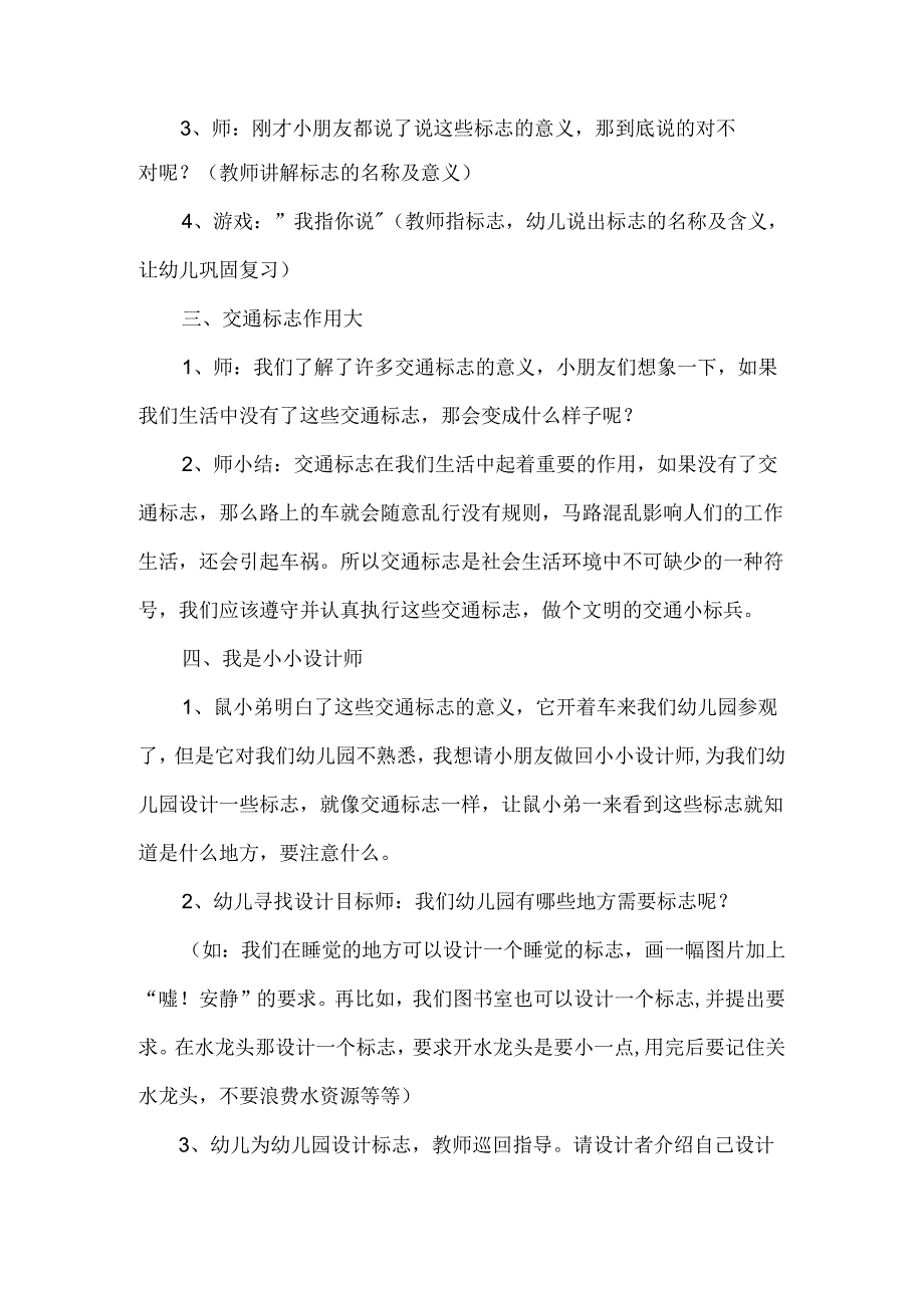 幼儿园大班社会活动《神气的交通标志》教案.docx_第2页