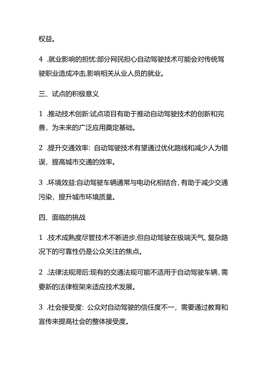 2024年8月河北省沧州市南大港事业单位面试题及参考答案全套.docx_第2页