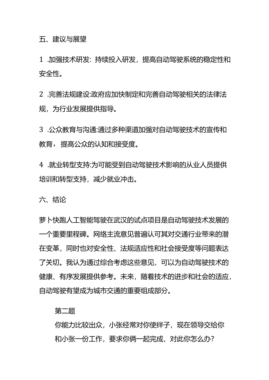2024年8月河北省沧州市南大港事业单位面试题及参考答案全套.docx_第3页