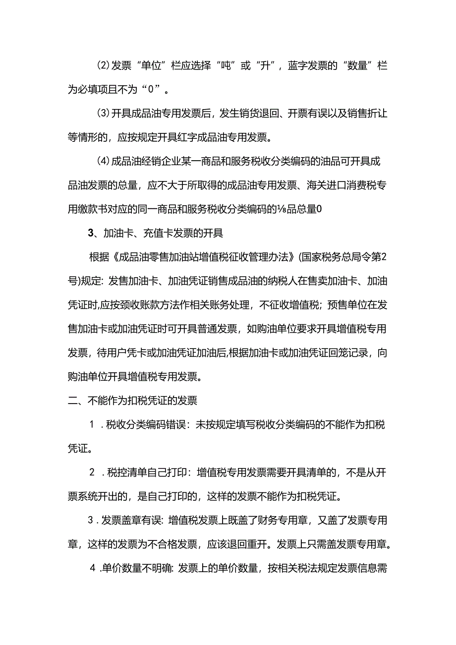 共享中心2019年第1号公告—发票开具相关问题解答.docx_第3页