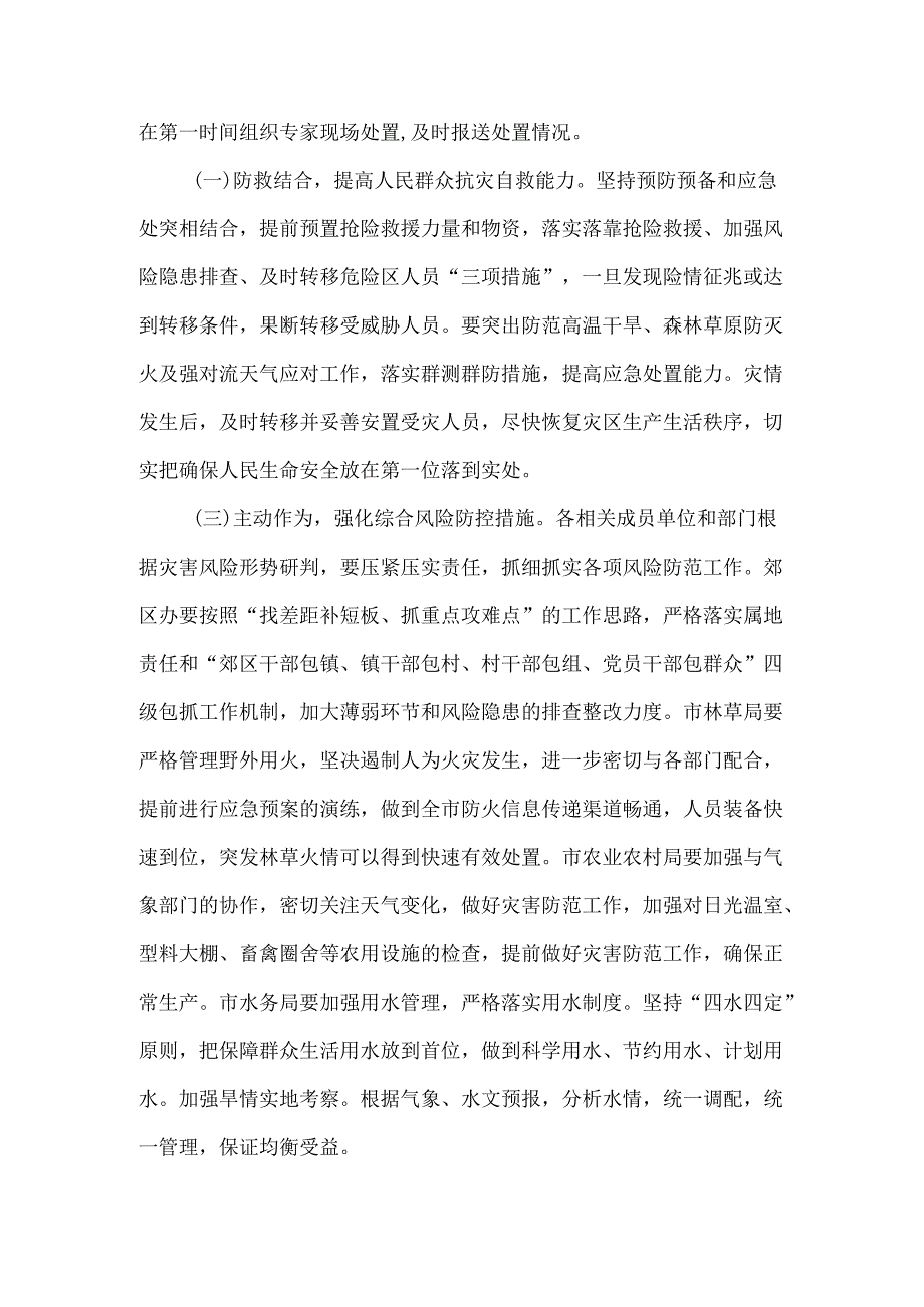 全市高温干旱气象灾害风险形势分析报告.docx_第3页