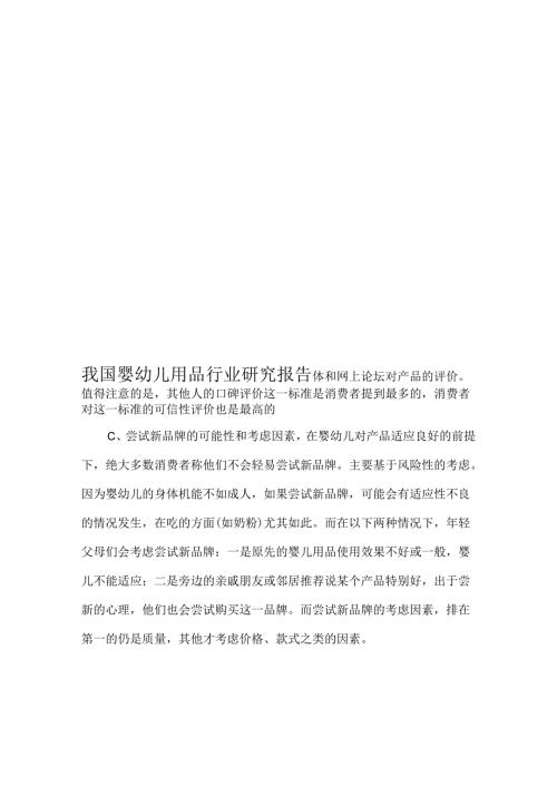 我国婴幼儿用品行业研究报告_完整版.docx