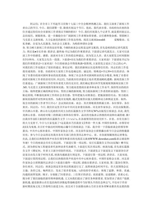 座谈会主持词 3篇.docx