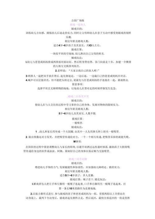 幼儿园亲子集体游戏.docx