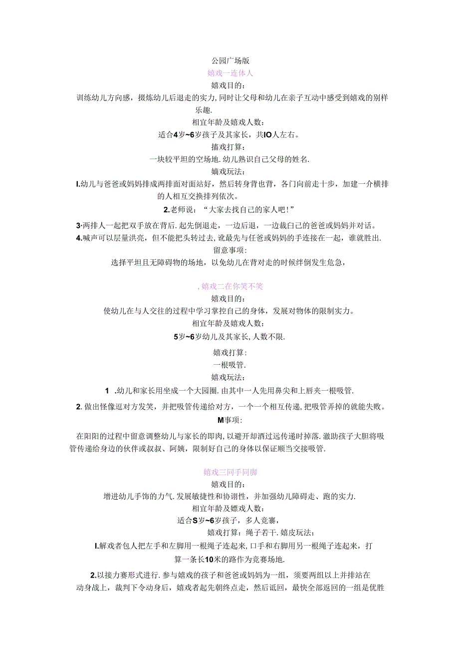 幼儿园亲子集体游戏.docx_第1页